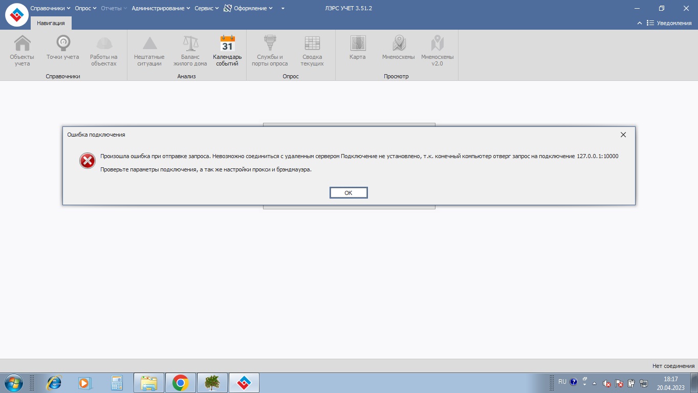 Проблема с подключением ЛЭРС - Установка, обновление, администрирование -  ЛЭРС УЧЁТ
