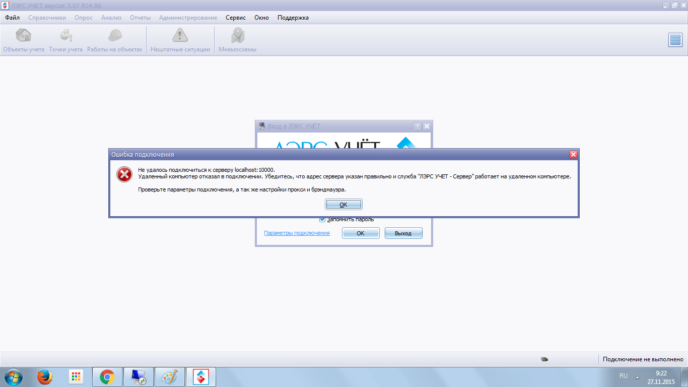 Ошибка подключения к серверу localhost - Общие вопросы - ЛЭРС УЧЁТ