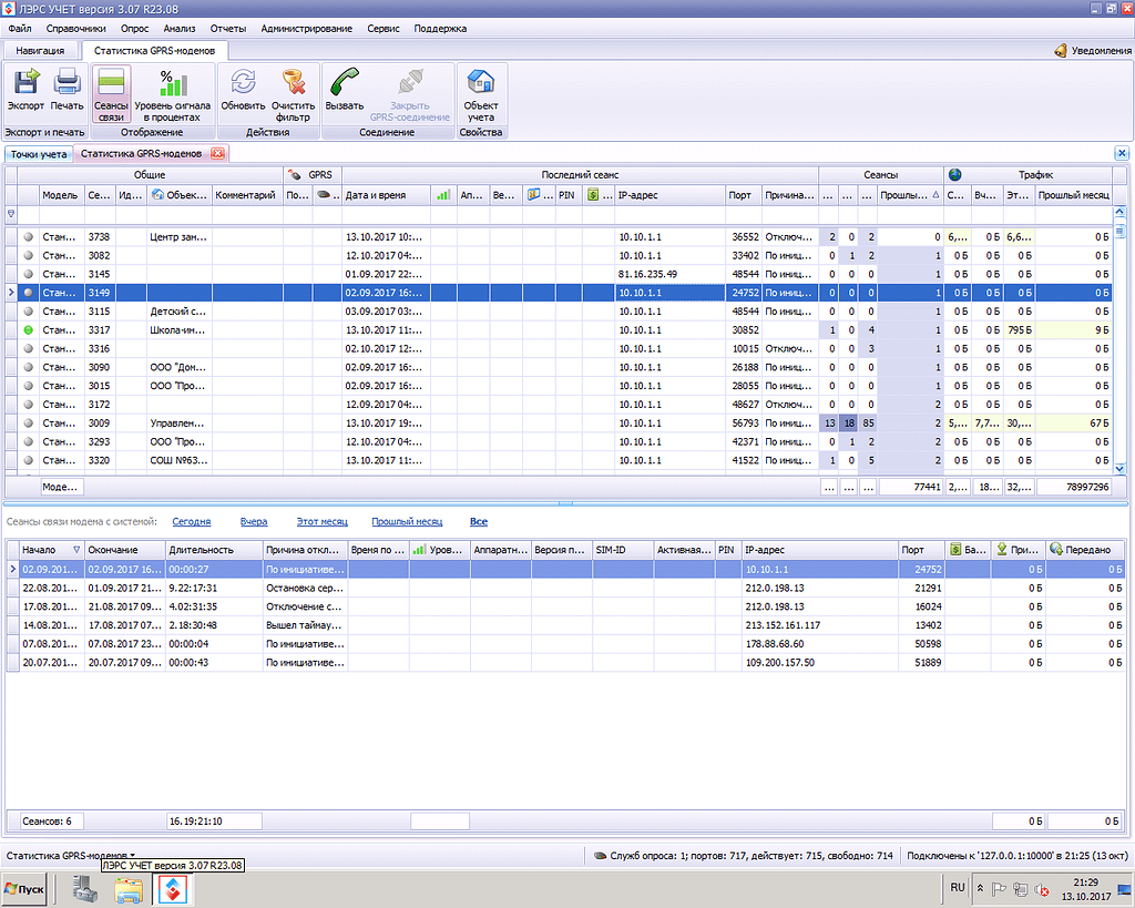 Глобальный IP адрес GPRS модема - Общие вопросы - ЛЭРС УЧЁТ