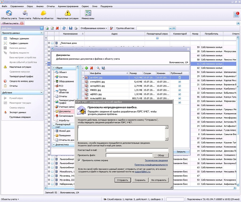 Ошибка при добавлении различных документов и файлов к объекту учета - Общие  вопросы - ЛЭРС УЧЁТ