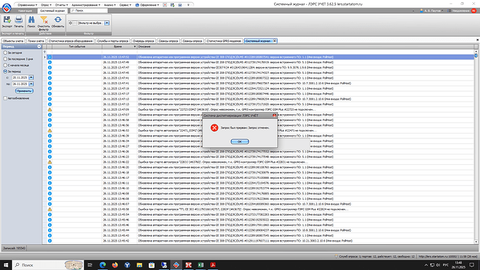 Системный журнал - 2