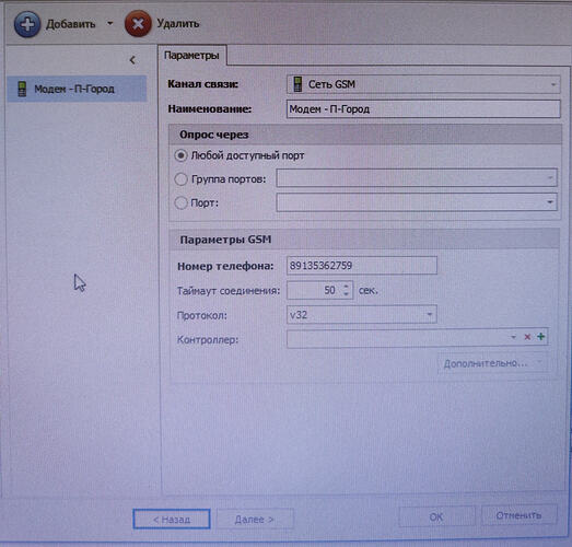 Фото - параметры подключения