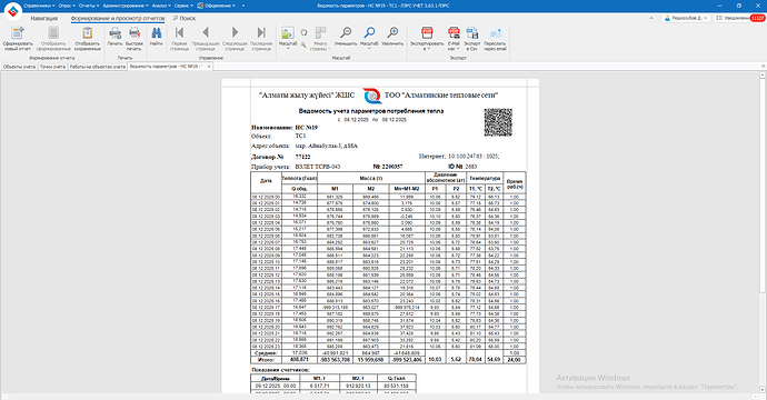 Скрин отчёта