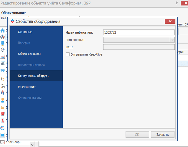 2025-10-28 07-19-17 Свойства оборудования