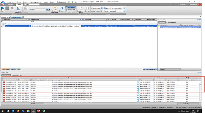 Сеанс опроса 19.12.2025