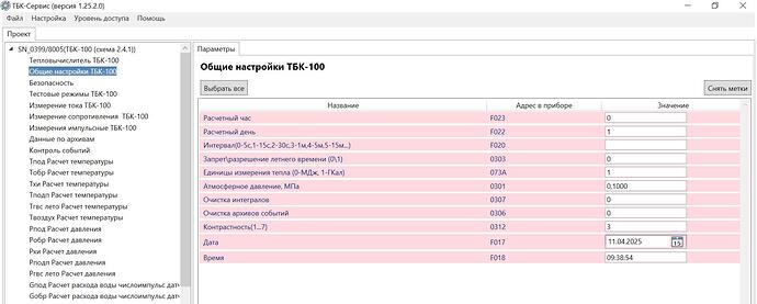 тбк-100 заводское ПО 2
