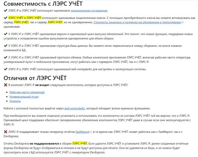 лэрс-р