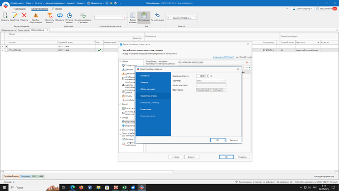 Параметры опроса - расширенный сетевой