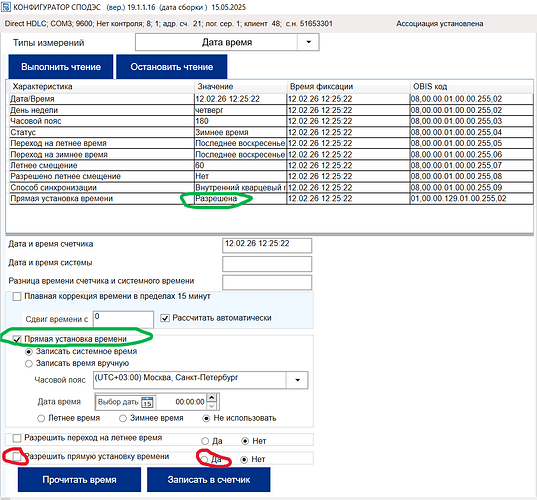 Конфигурирование даты и времени
