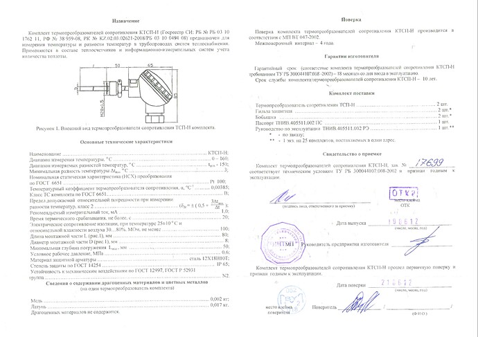 КТСПН 17699 (2)