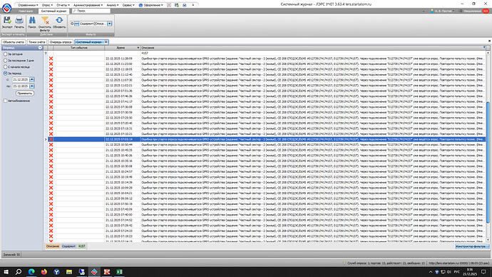Системный журнал ...4157 за 21-22.12