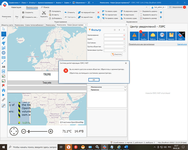 Ошибка прав доступа