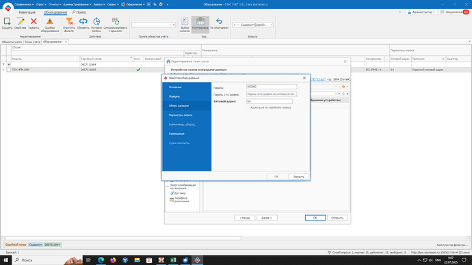 Обмен данными - короткий сетевой