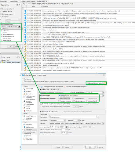 параметры  сч.Энергомера при опросе БЕЗ УСПД 805М - напрямую