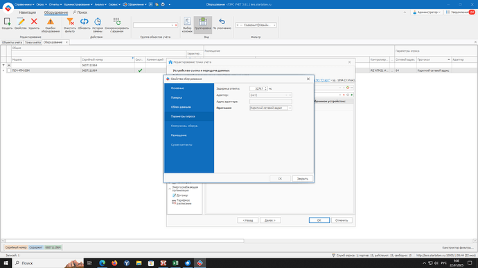 Параметры опроса - короткий сетевой