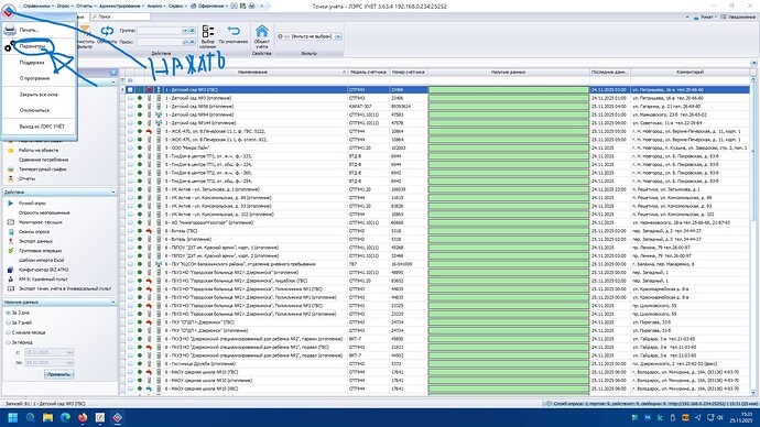 Снимок экрана 2025-11-25 153151