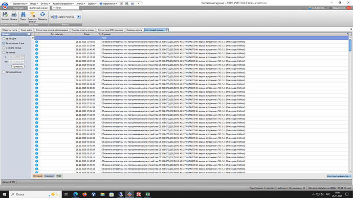 Системный журнал