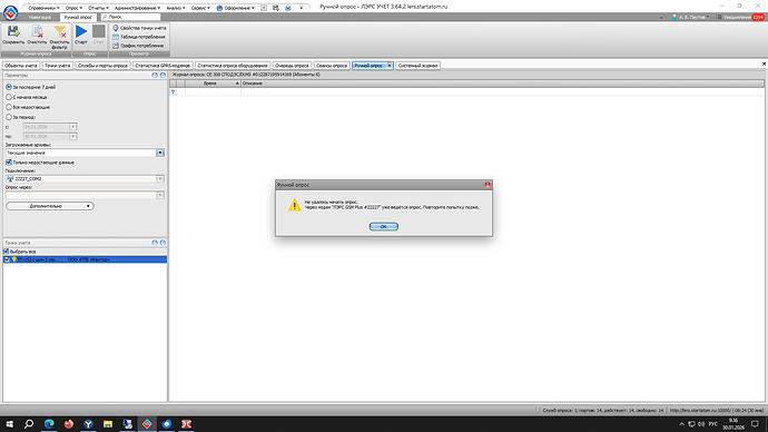 Не удалось начать опрос