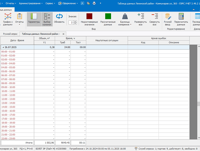 Снимок экрана 2025-11-05 160614