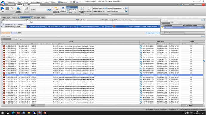 Сеансы опроса ...4157 за 21-22.12