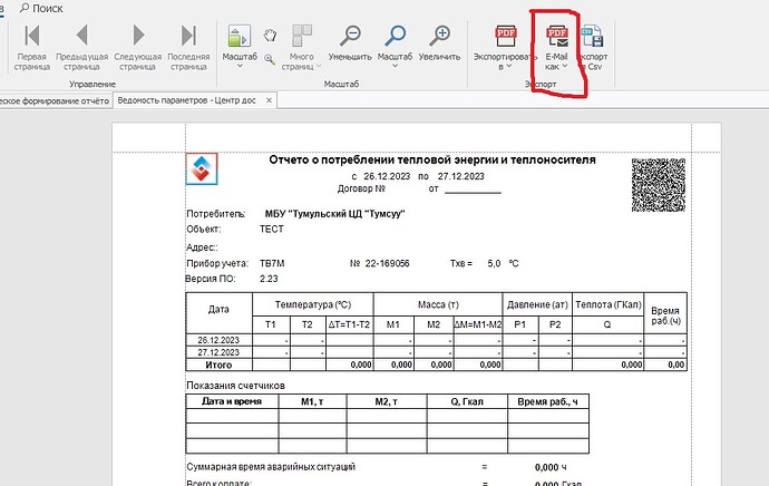 Скриншот 27-12-2023 081742