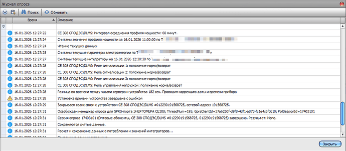 Журнал опроса