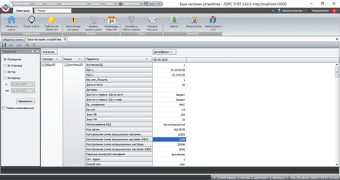 База настроек ТВ7М Лэрс