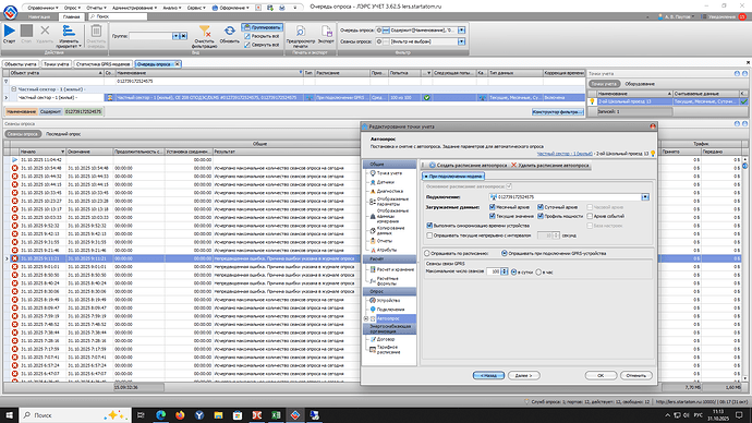 Сеансы опроса - 1