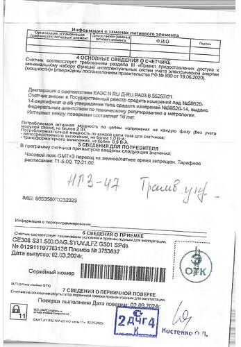 Паспорт