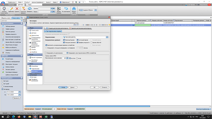 Настройки автоопроса