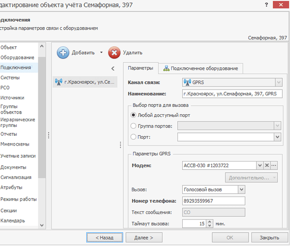 2025-10-28 07-18-22 Редактирование объекта учёта Семафорная, 397