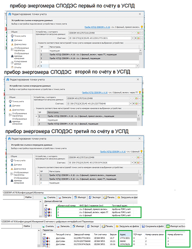 настройка счётчиков по УСПД 805м в ЛЭРС учёт