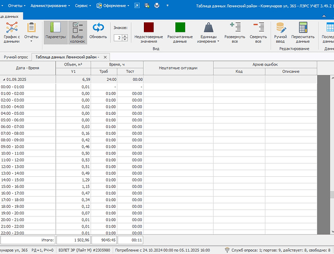 Снимок экрана 2025-11-05 160656