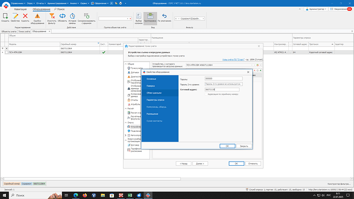 Обмен данными - расширенный сетевой