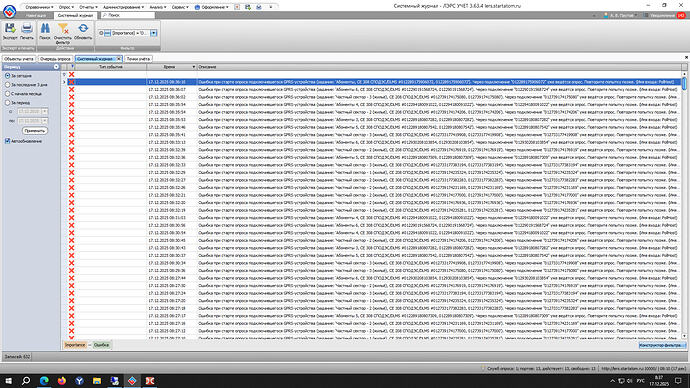 Системный журнал 17.12.2025