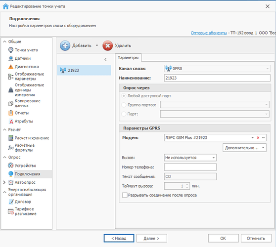 настройки ЛЭРС GSM Plus - 1