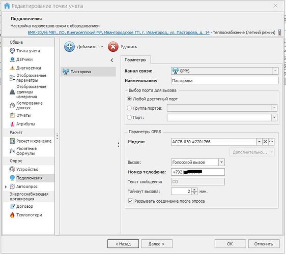подключение
