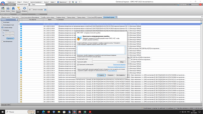 Системный журнал
