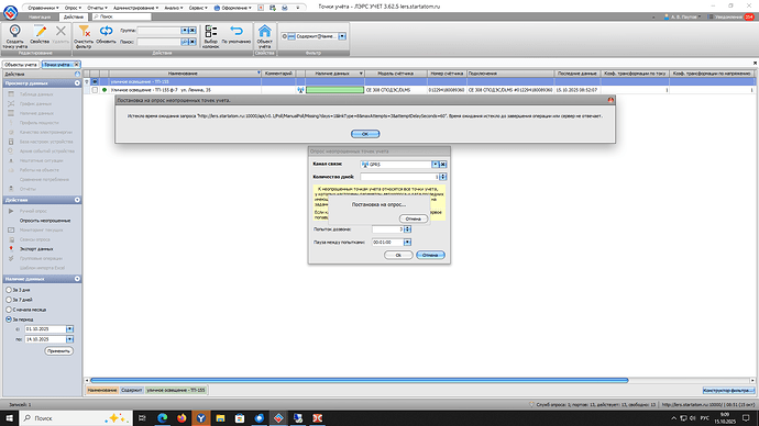 Истекло время ожидания опроса