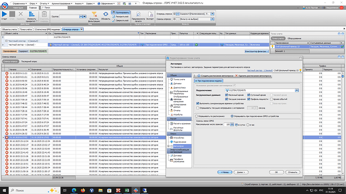 Сеансы опроса - 2
