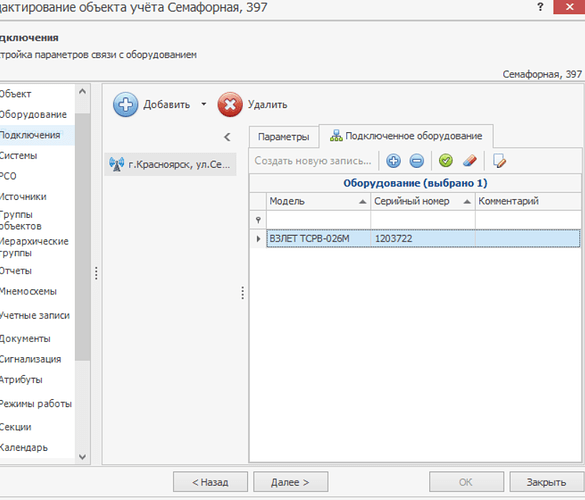 2025-10-28 07-18-33 Редактирование объекта учёта Семафорная, 397