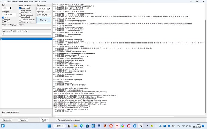 Снимок экрана 2025-09-15 111425