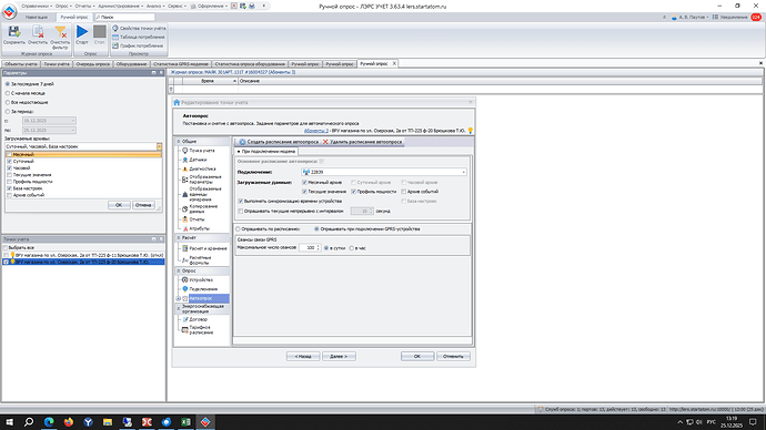 Загружаемые архивы ручного и автоопроса