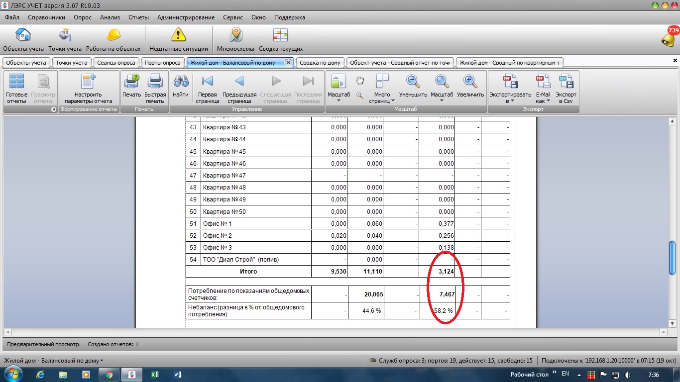 Баланс по жилому дому - Отчеты - ЛЭРС УЧЁТ