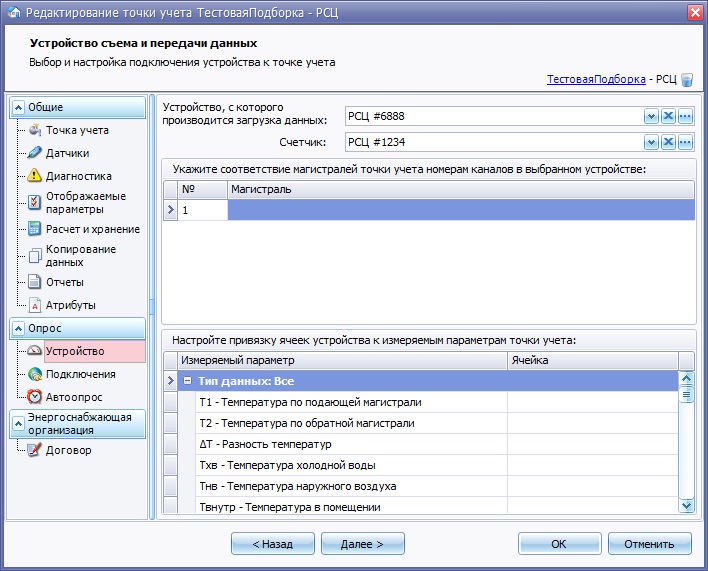 свойства точки учета.jpg