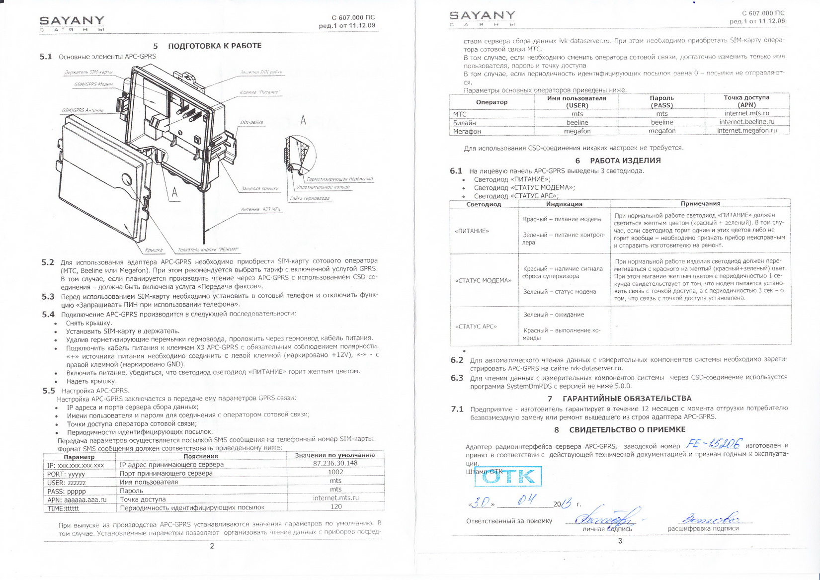 APC-GPRS коммуникатор САЯНЫ - Поддержка новых устройств - ЛЭРС УЧЁТ