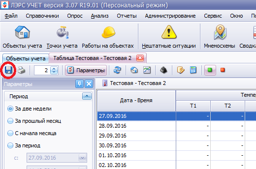 Как сохранить таблицу с данными.png