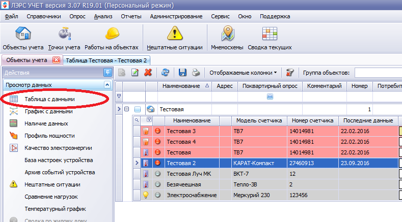 Как открыть таблицу с данными.png