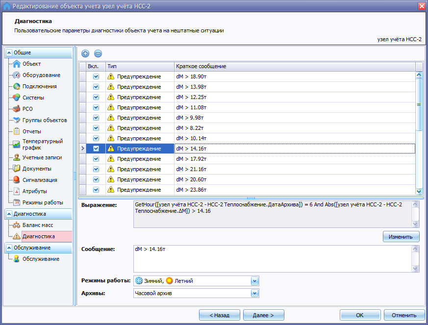 Настройки НС.png