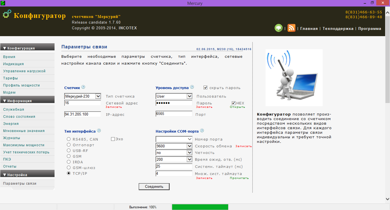 Меркурий 234 настройка опроса gsm факс